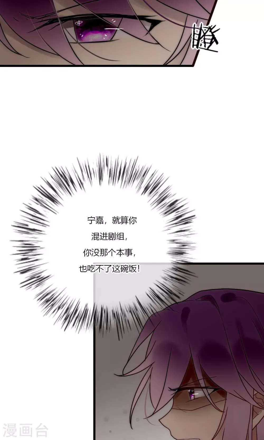 第67话 宁嘉新角色 第16页
