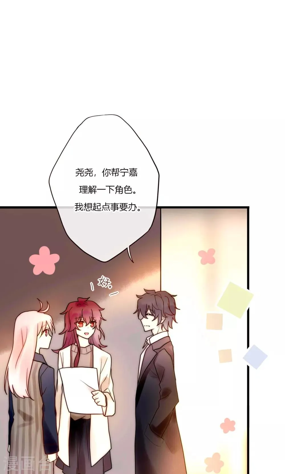 第67话 宁嘉新角色 第18页