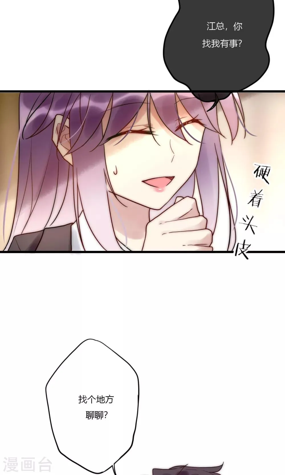 第67话 宁嘉新角色 第22页