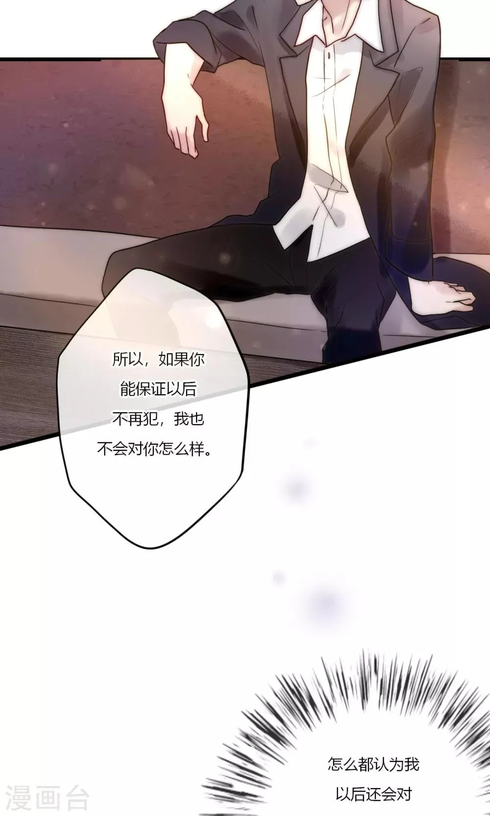 第67话 宁嘉新角色 第30页