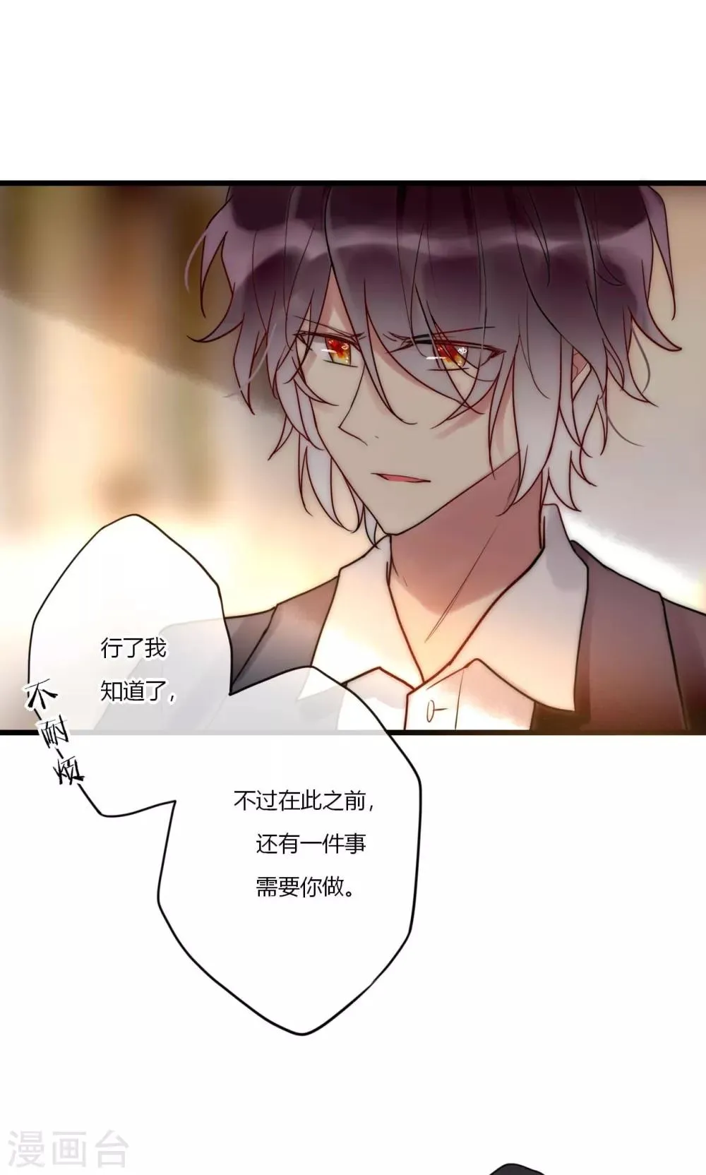 第67话 宁嘉新角色 第33页