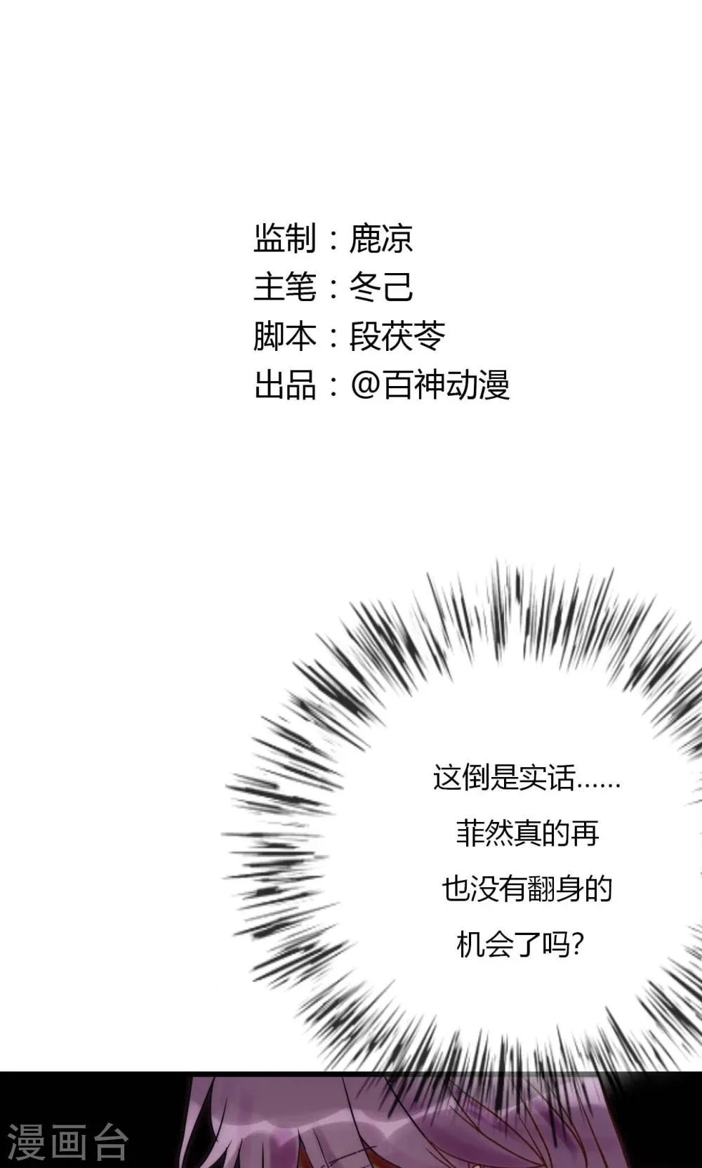 第68话 叶菲然倒台 第1页