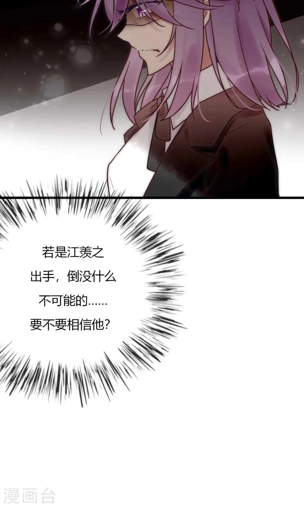 第68话 叶菲然倒台 第2页