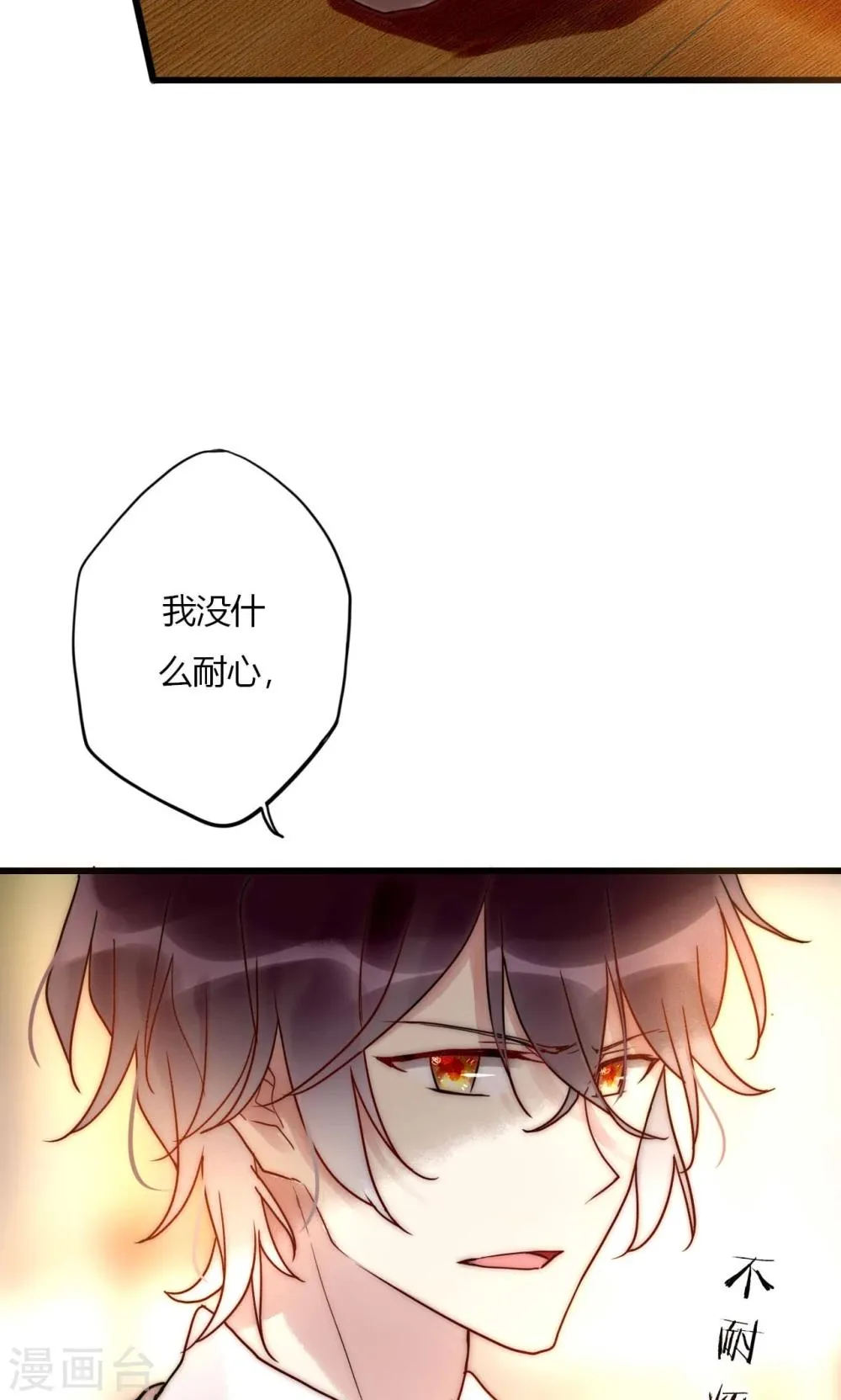 第68话 叶菲然倒台 第4页