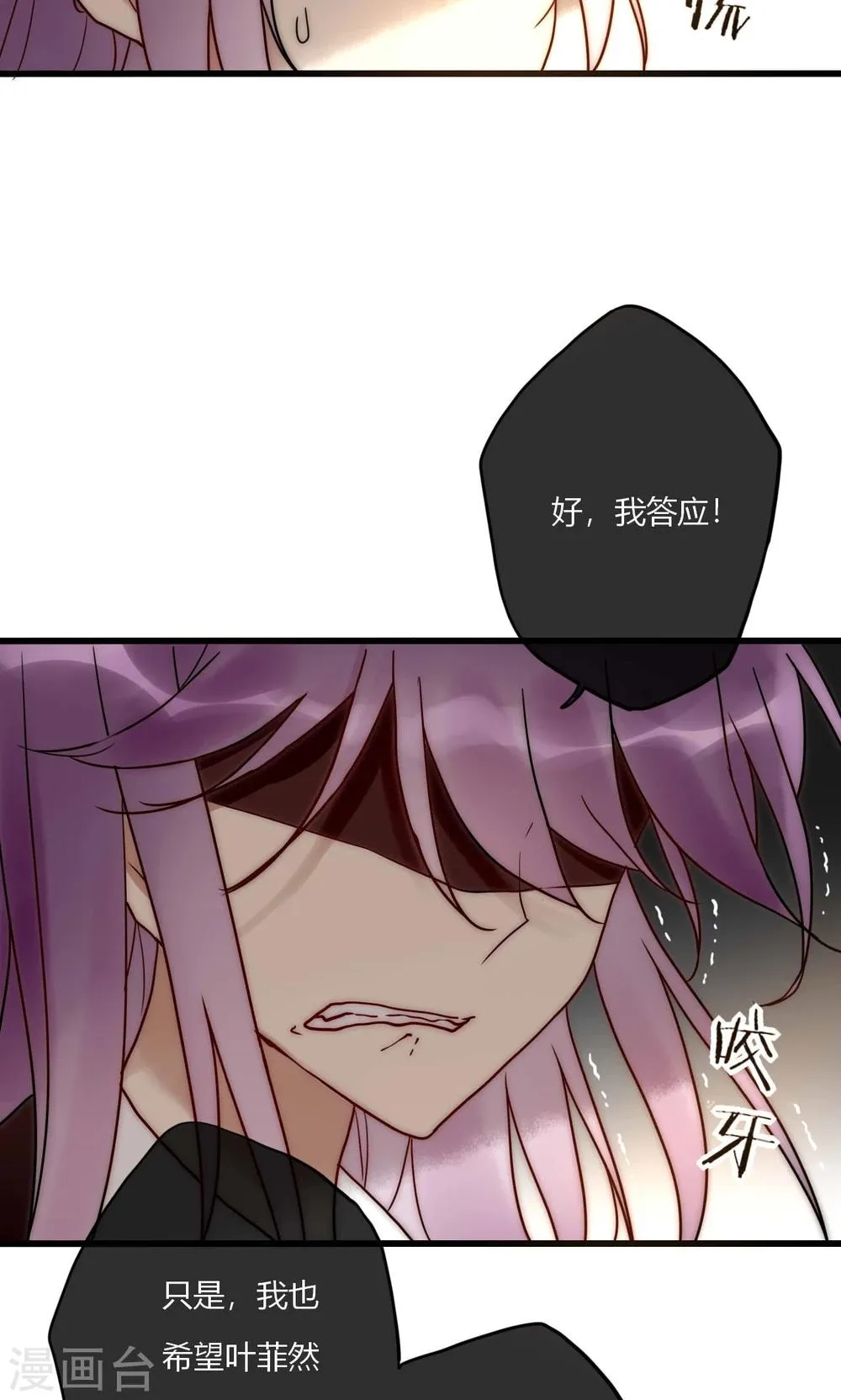 第68话 叶菲然倒台 第6页