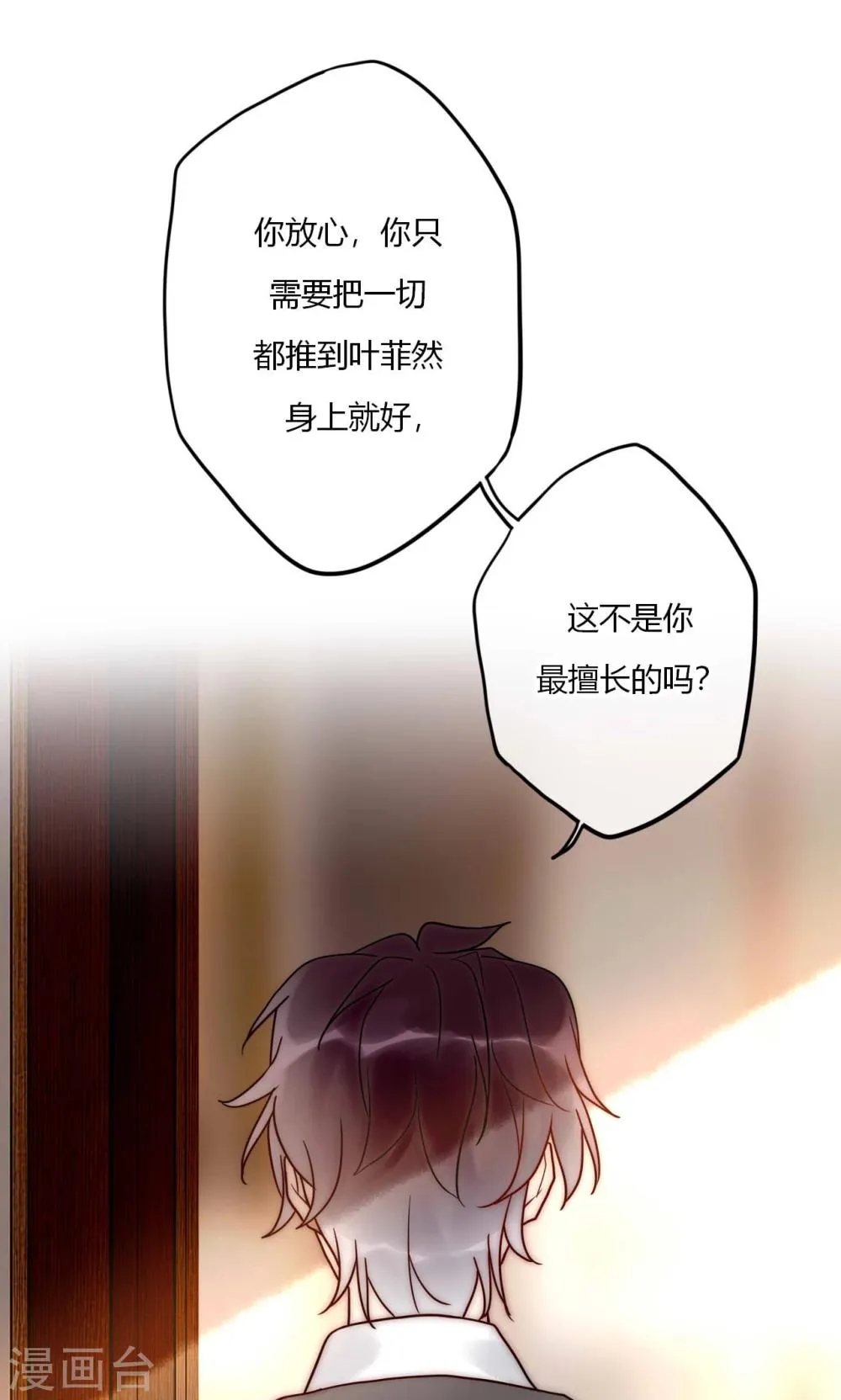 第68话 叶菲然倒台 第8页