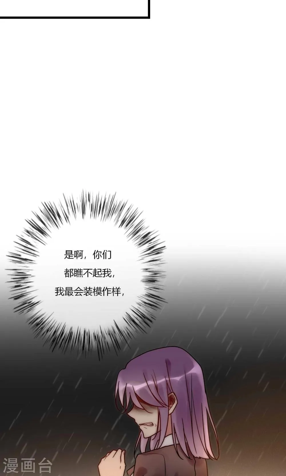 第68话 叶菲然倒台 第10页