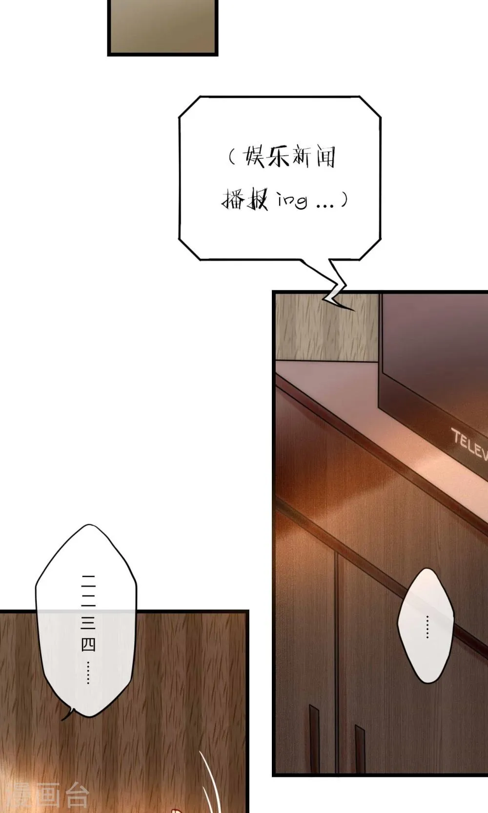 第68话 叶菲然倒台 第12页