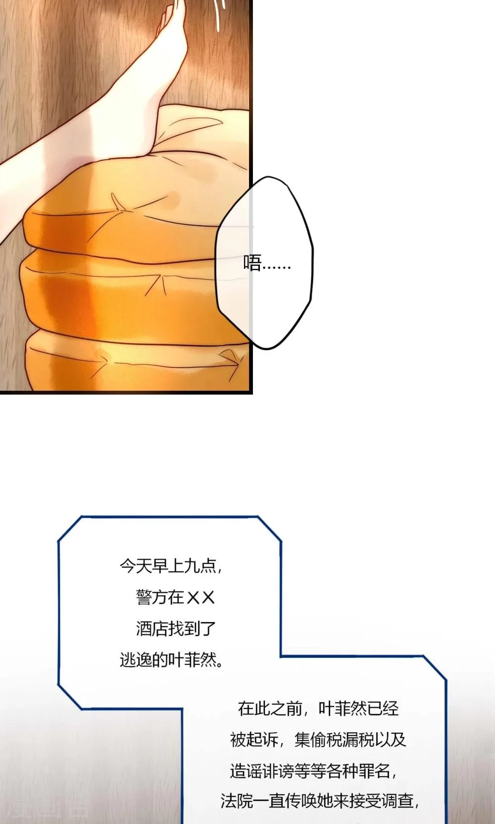 第68话 叶菲然倒台 第13页