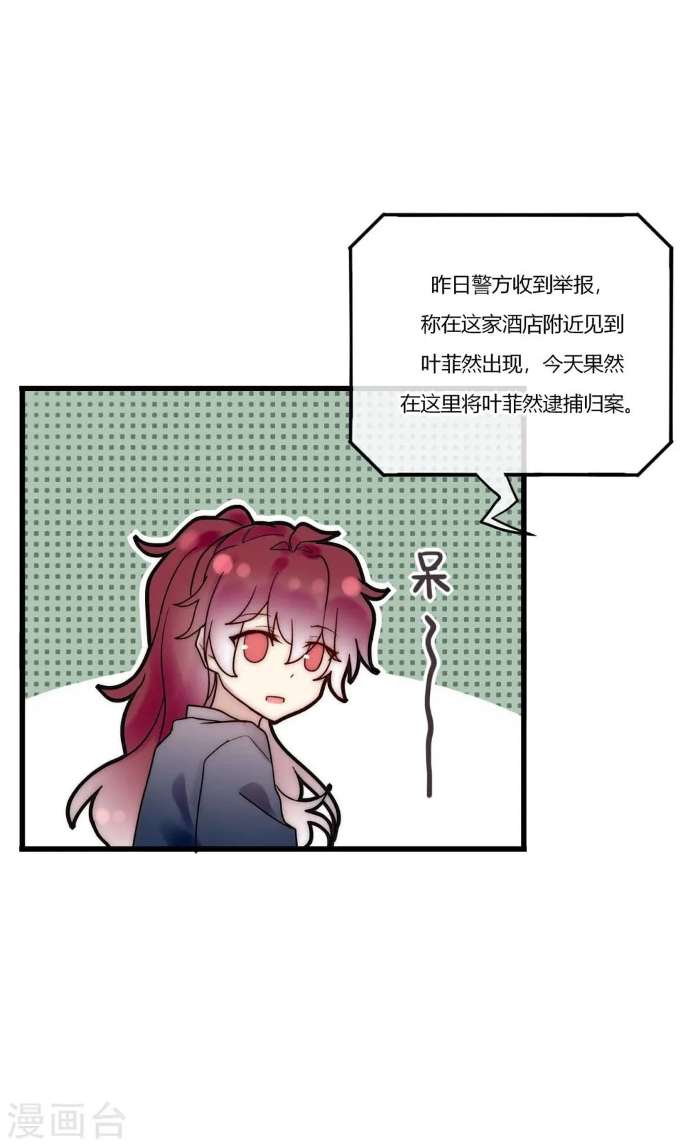 第68话 叶菲然倒台 第15页