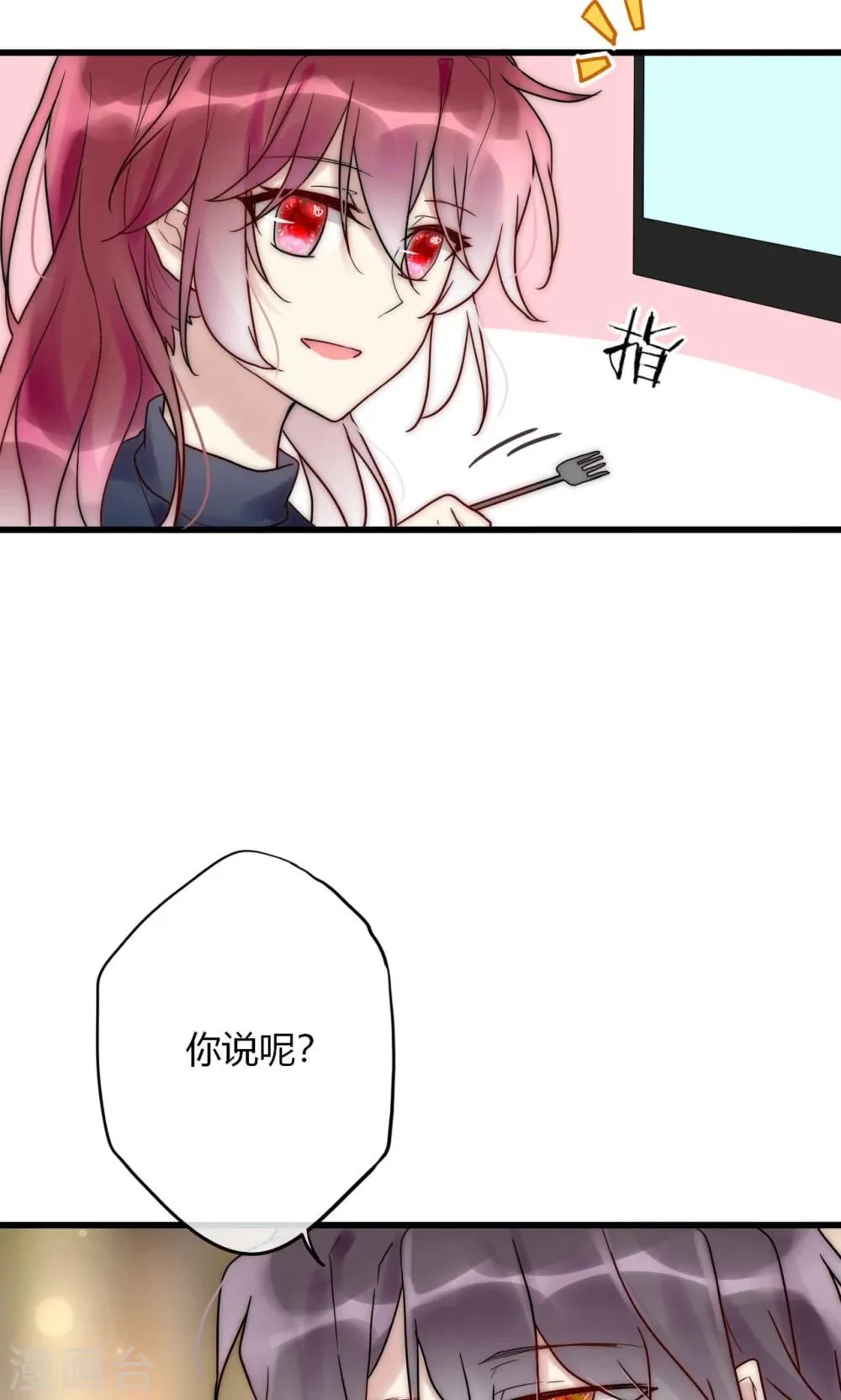 第68话 叶菲然倒台 第18页
