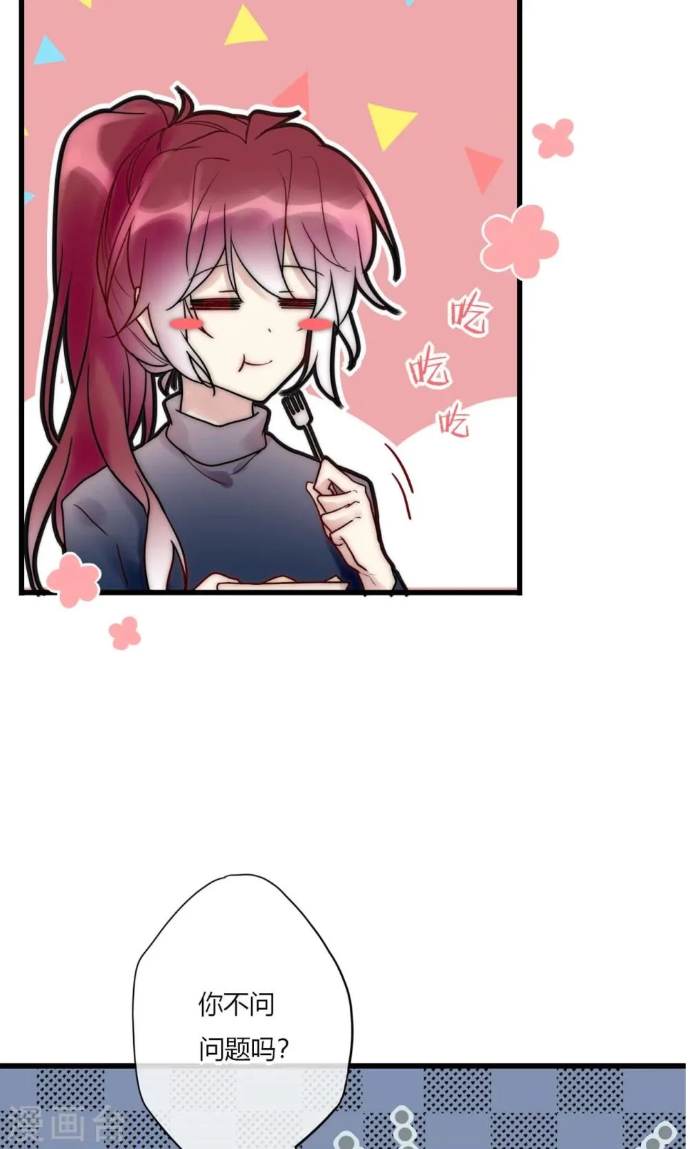 第68话 叶菲然倒台 第20页