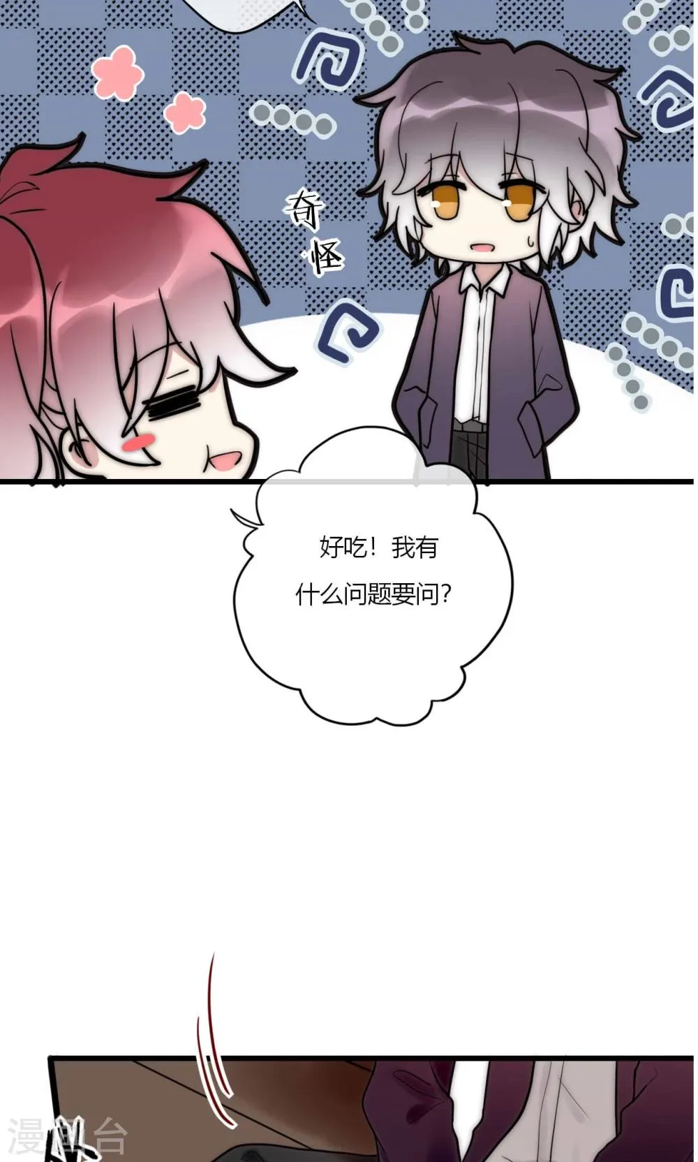 第68话 叶菲然倒台 第21页