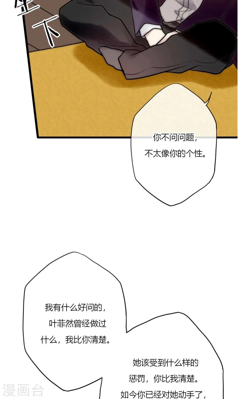 第68话 叶菲然倒台 第22页