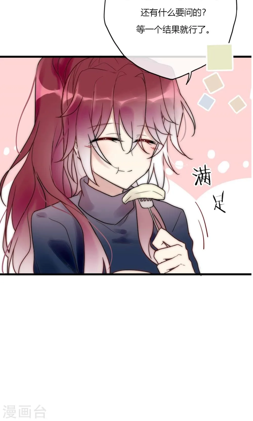 第68话 叶菲然倒台 第23页