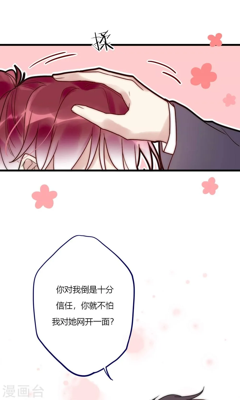 第68话 叶菲然倒台 第24页