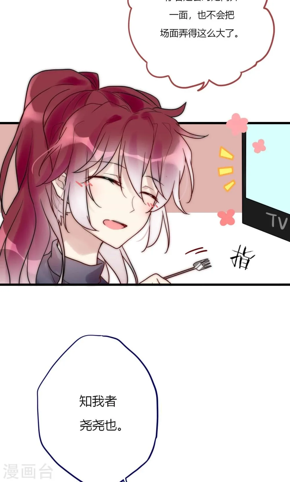 第68话 叶菲然倒台 第26页
