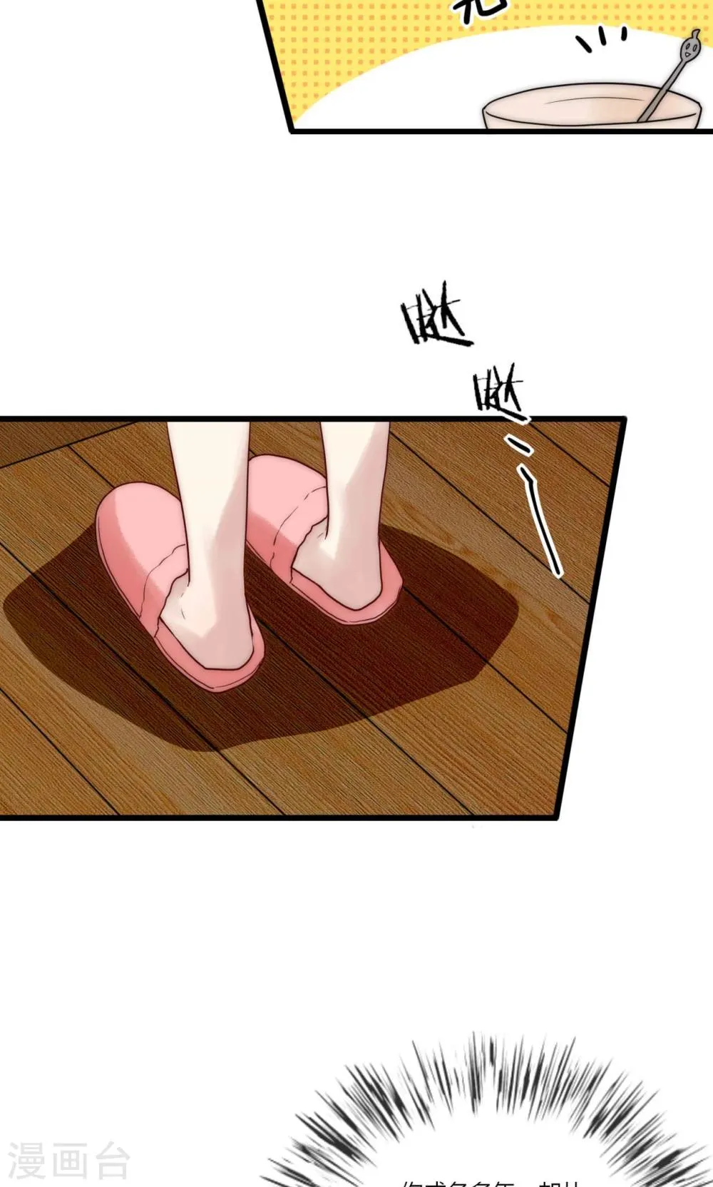 第68话 叶菲然倒台 第29页