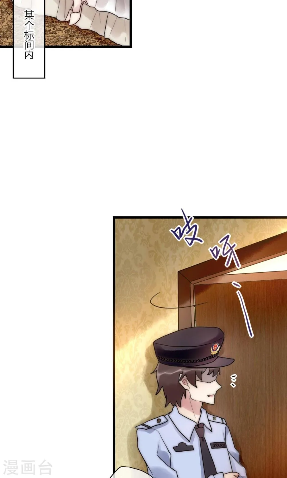 第68话 叶菲然倒台 第33页
