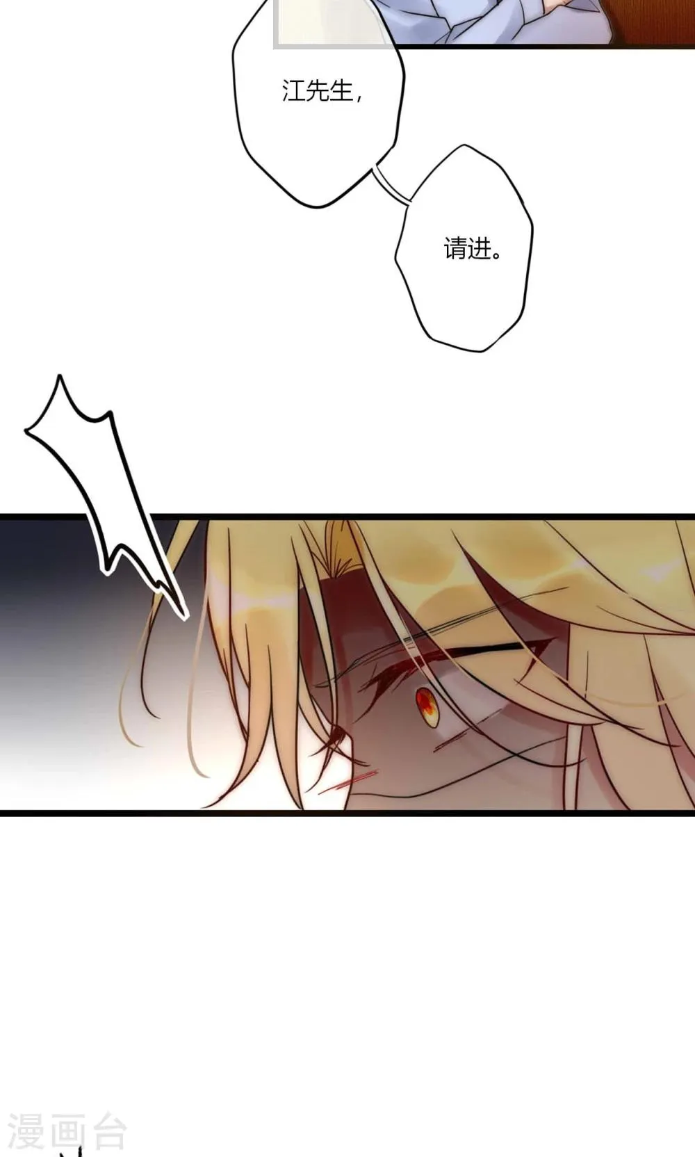 第68话 叶菲然倒台 第34页