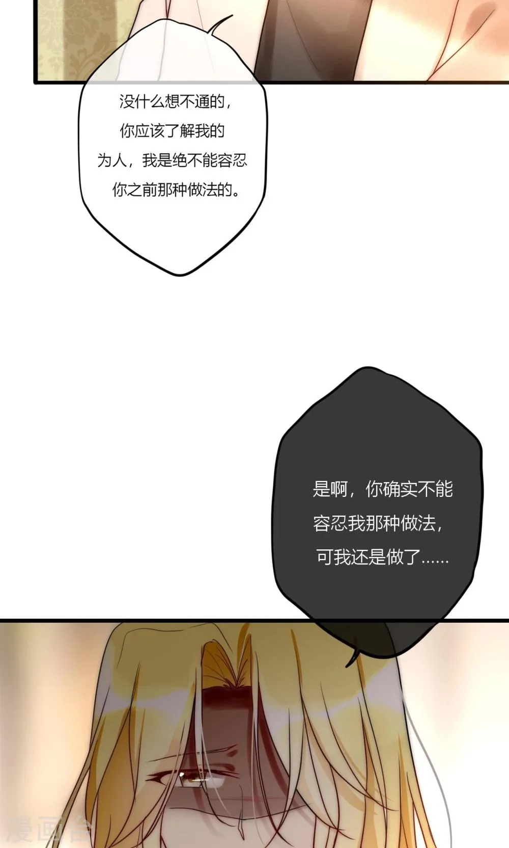 第69话 她一生无忧由我守护 第4页
