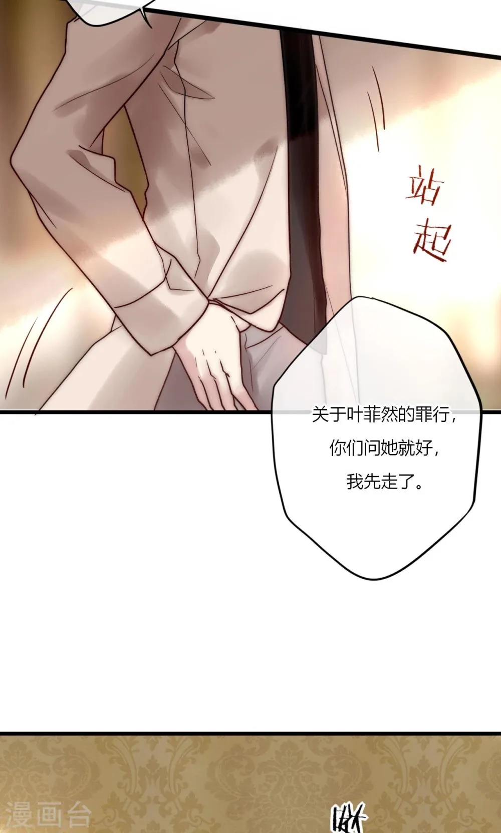第69话 她一生无忧由我守护 第6页