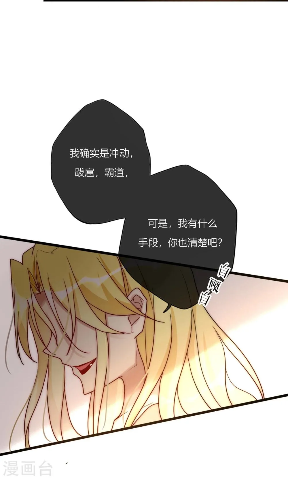 第69话 她一生无忧由我守护 第12页