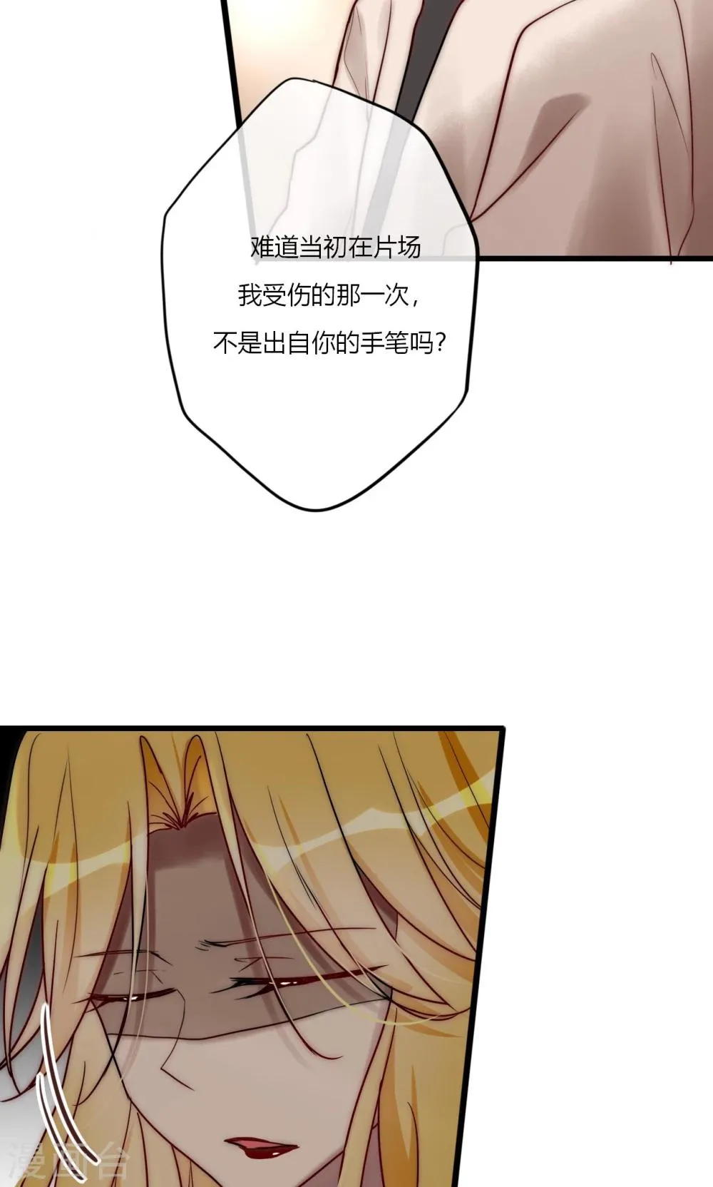 第69话 她一生无忧由我守护 第16页