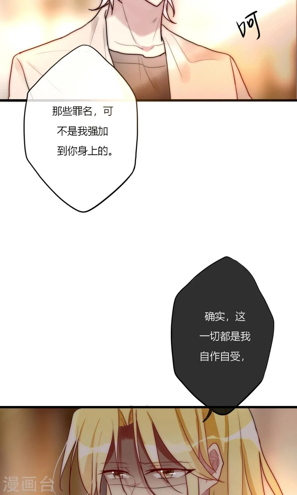 第69话 她一生无忧由我守护 第31页