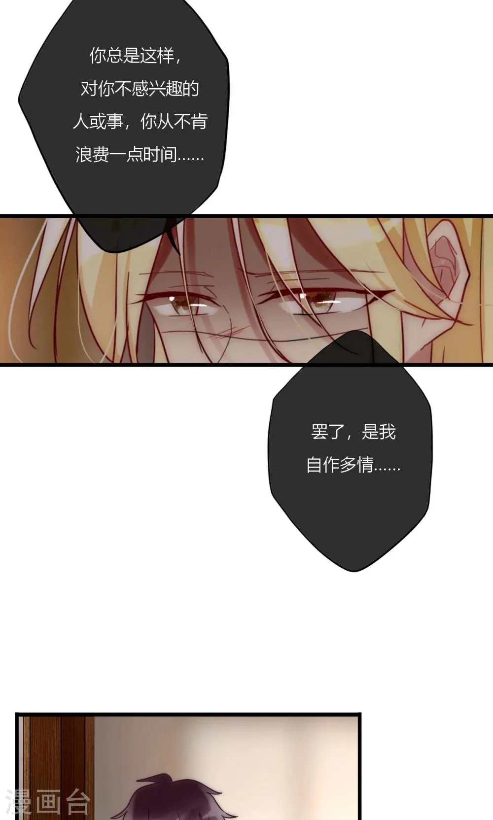 第69话 她一生无忧由我守护 第34页
