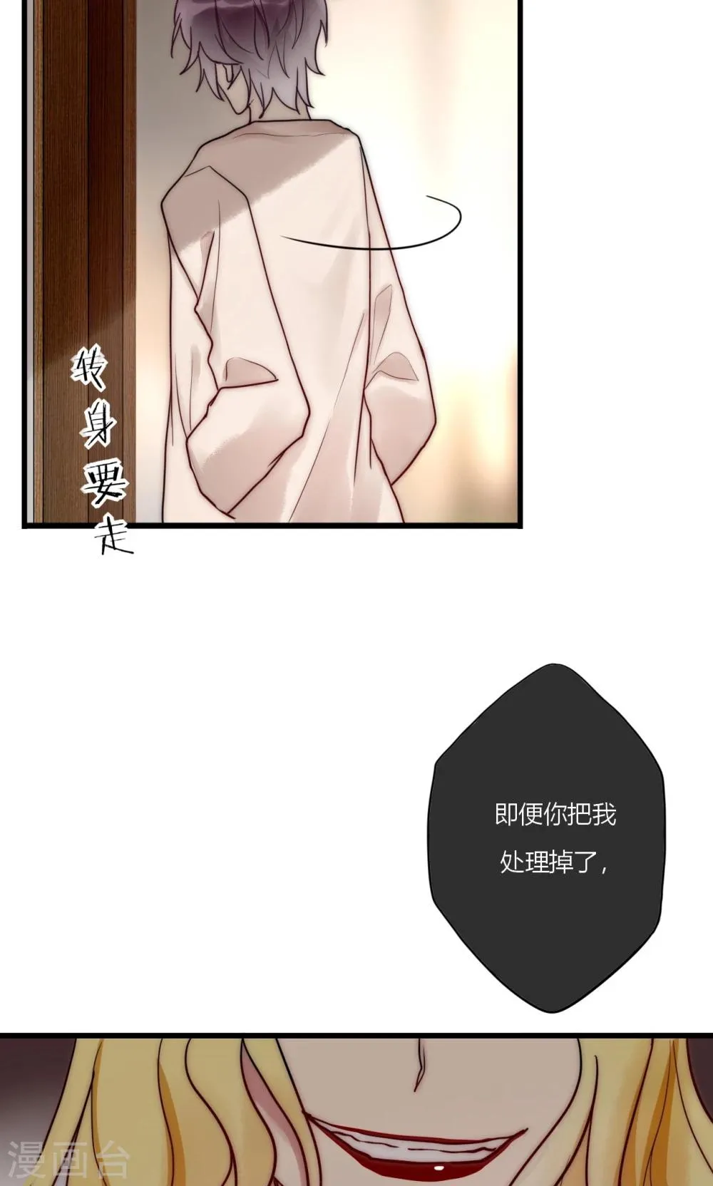第69话 她一生无忧由我守护 第35页
