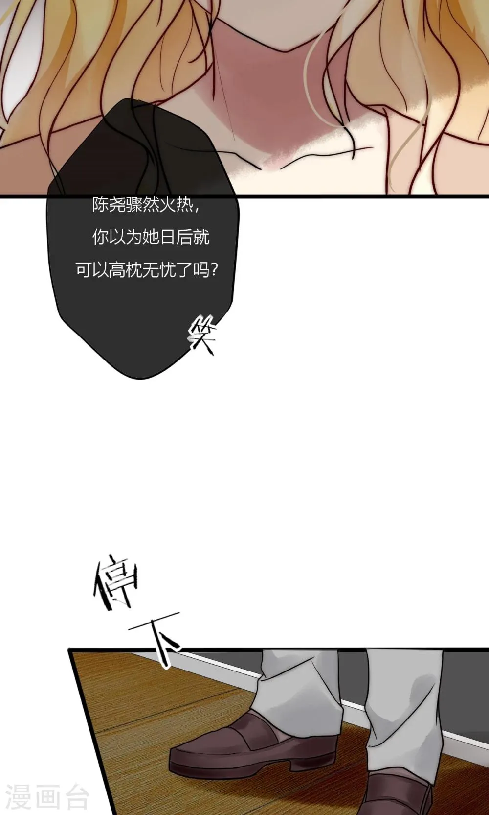第69话 她一生无忧由我守护 第36页