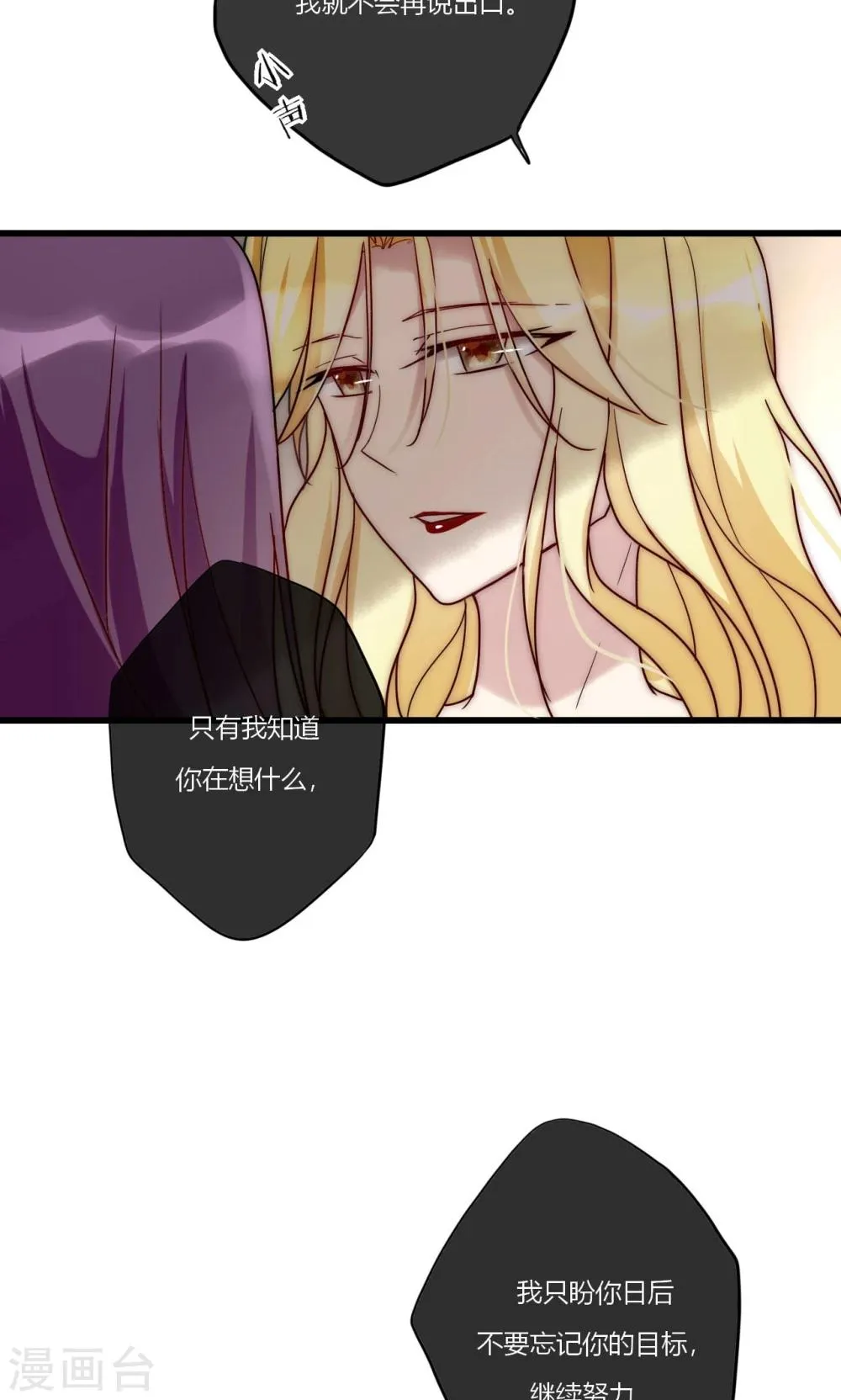 第70话 好喜欢你知不知道 第5页