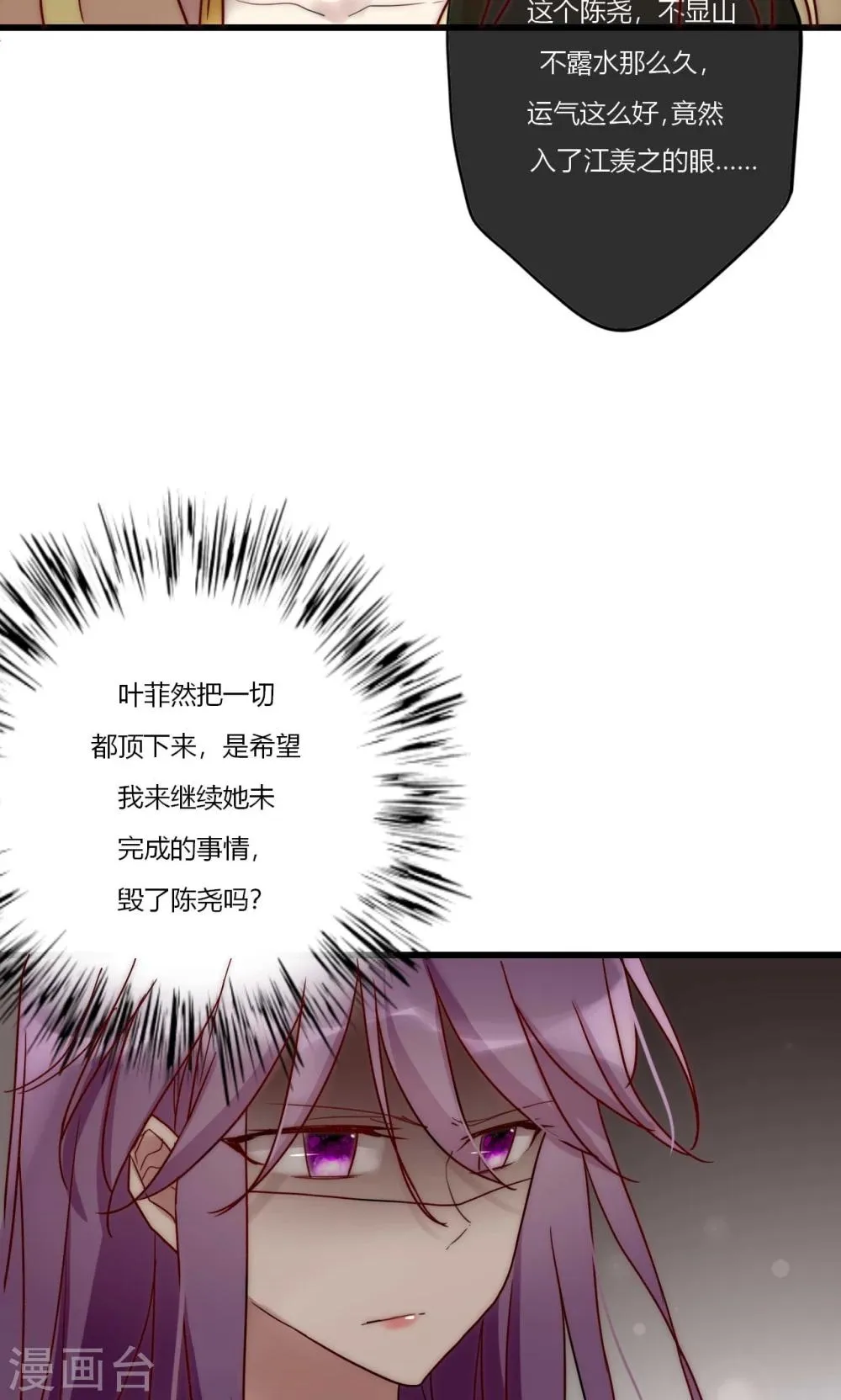 第70话 好喜欢你知不知道 第8页