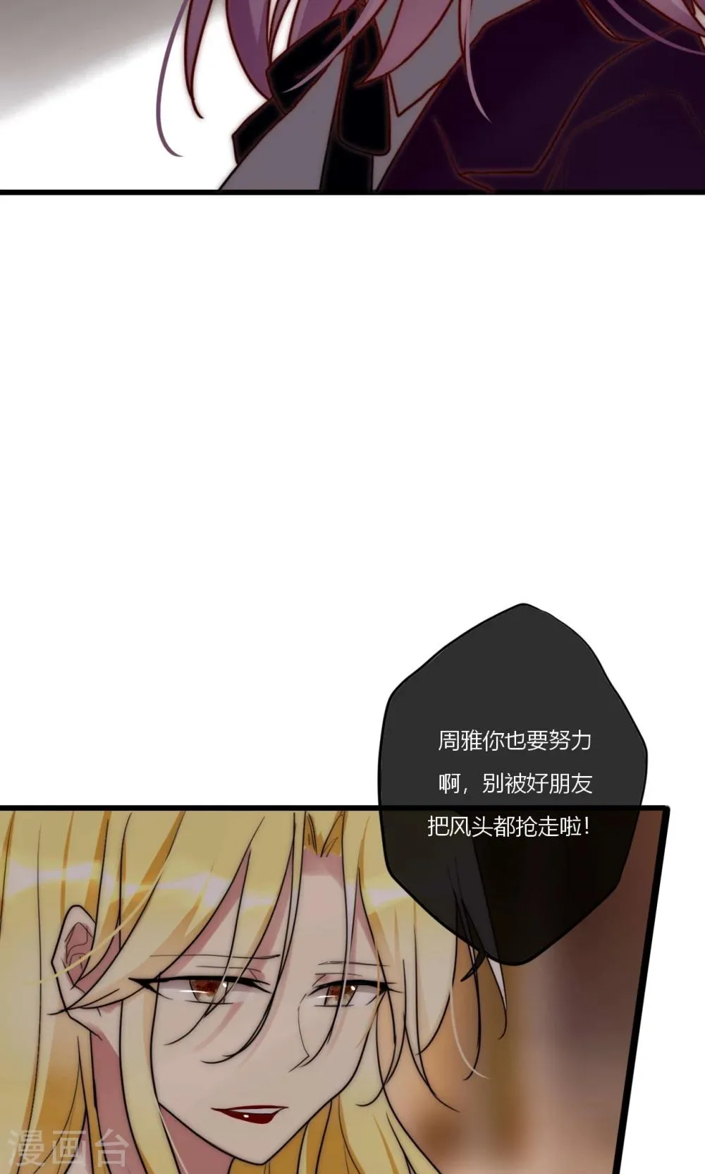 第70话 好喜欢你知不知道 第10页