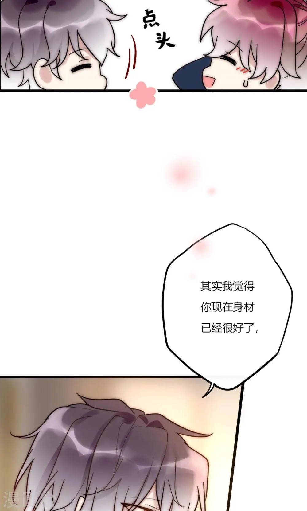 第70话 好喜欢你知不知道 第18页