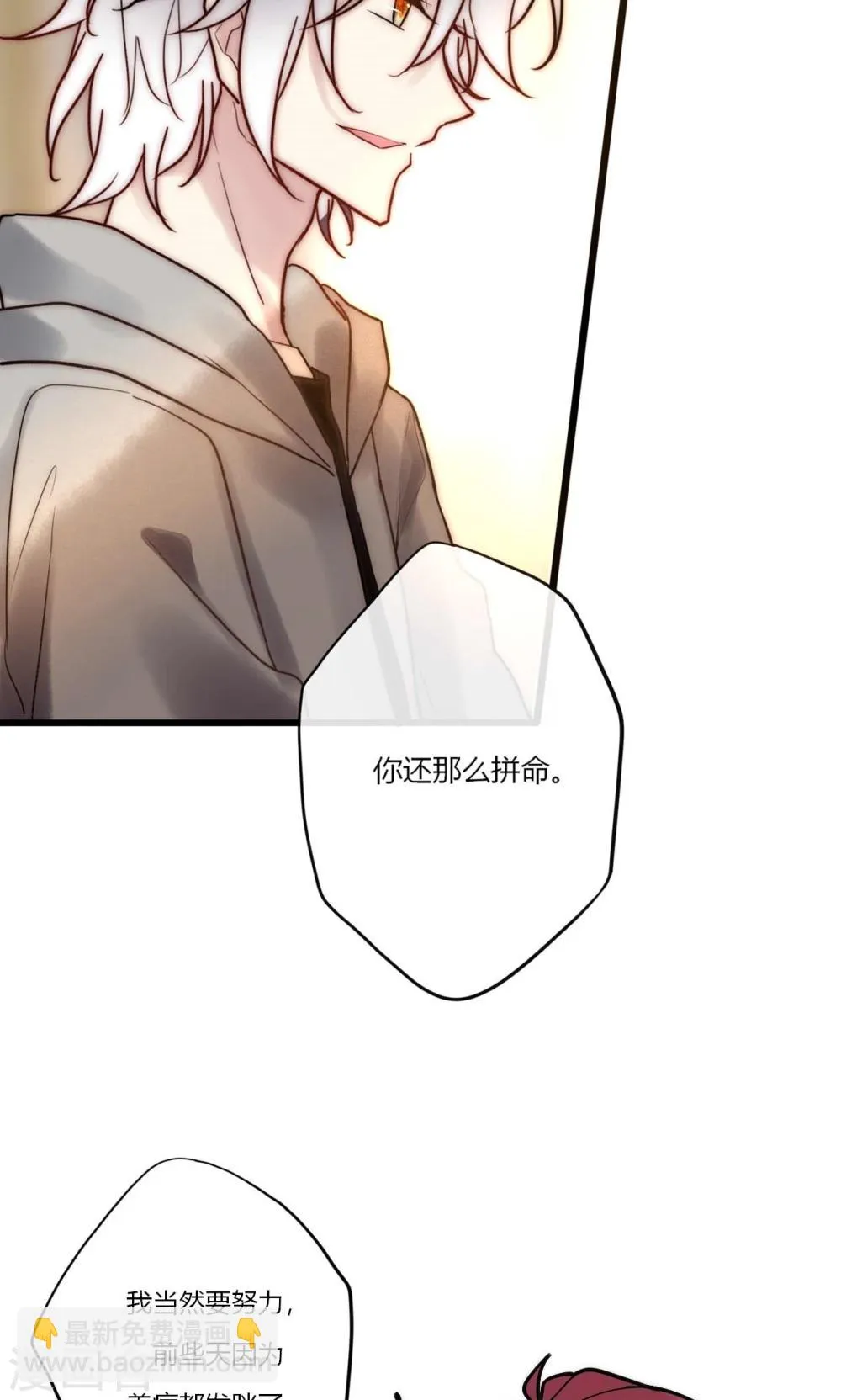 第70话 好喜欢你知不知道 第19页