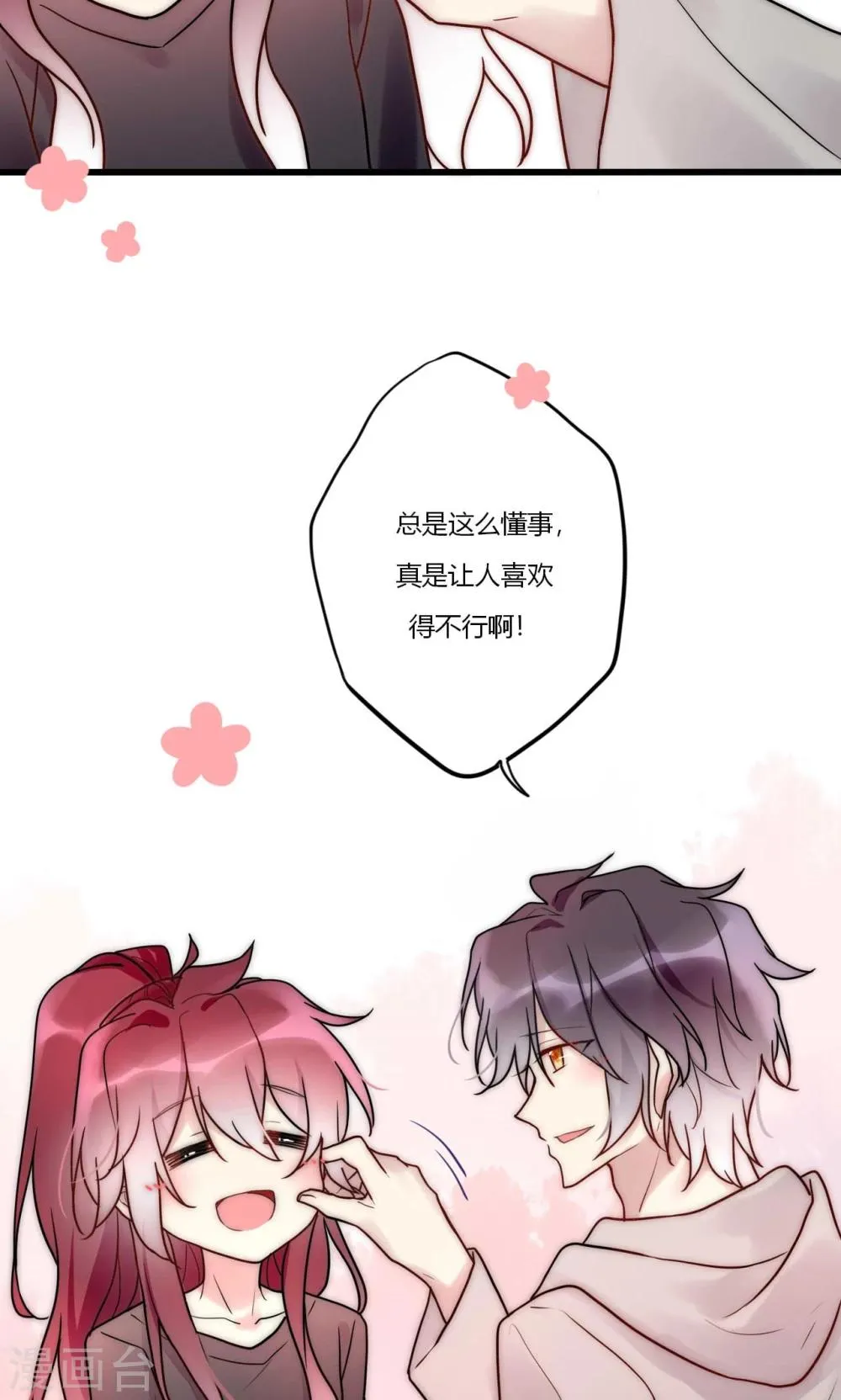 第70话 好喜欢你知不知道 第23页