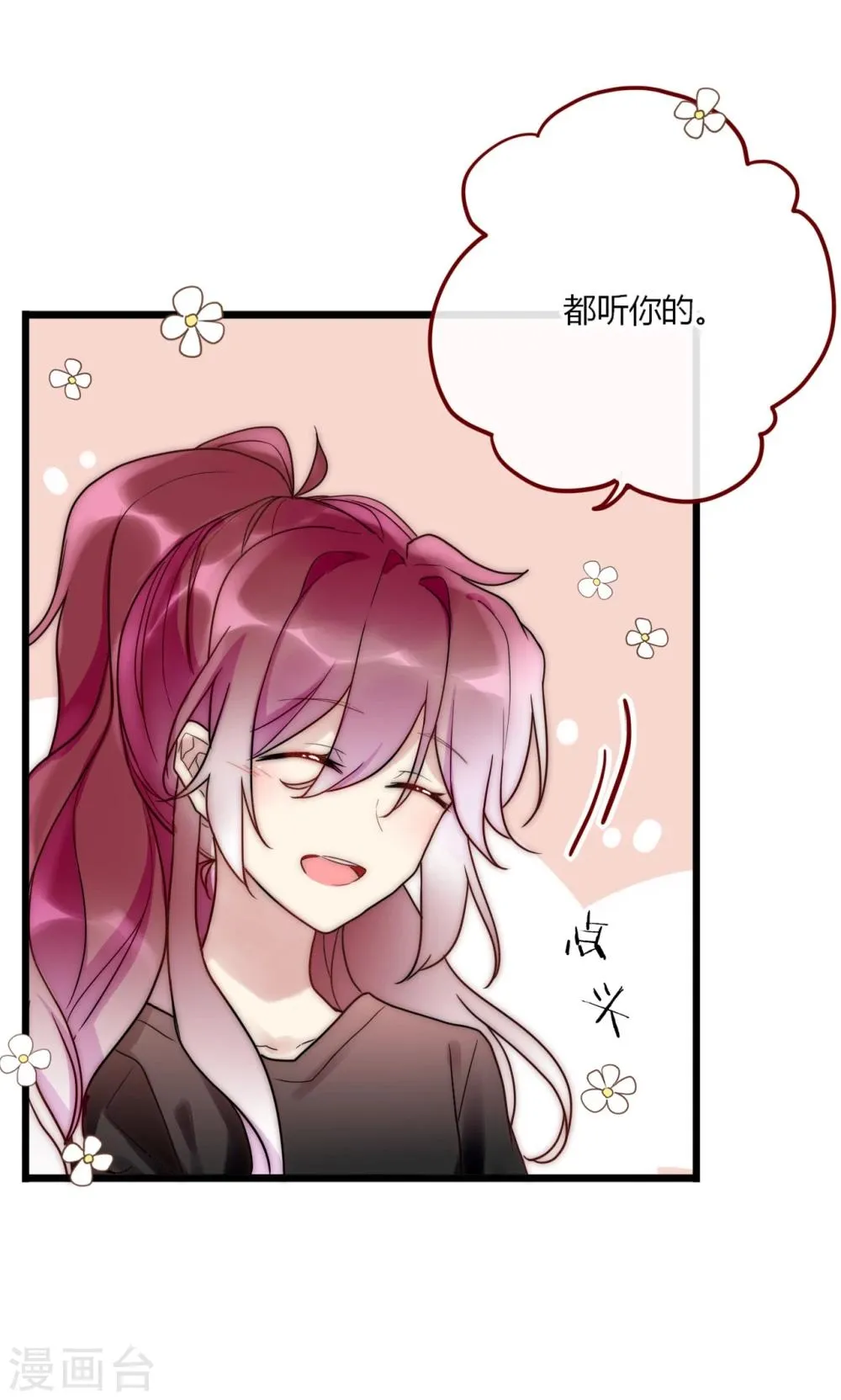 第70话 好喜欢你知不知道 第28页