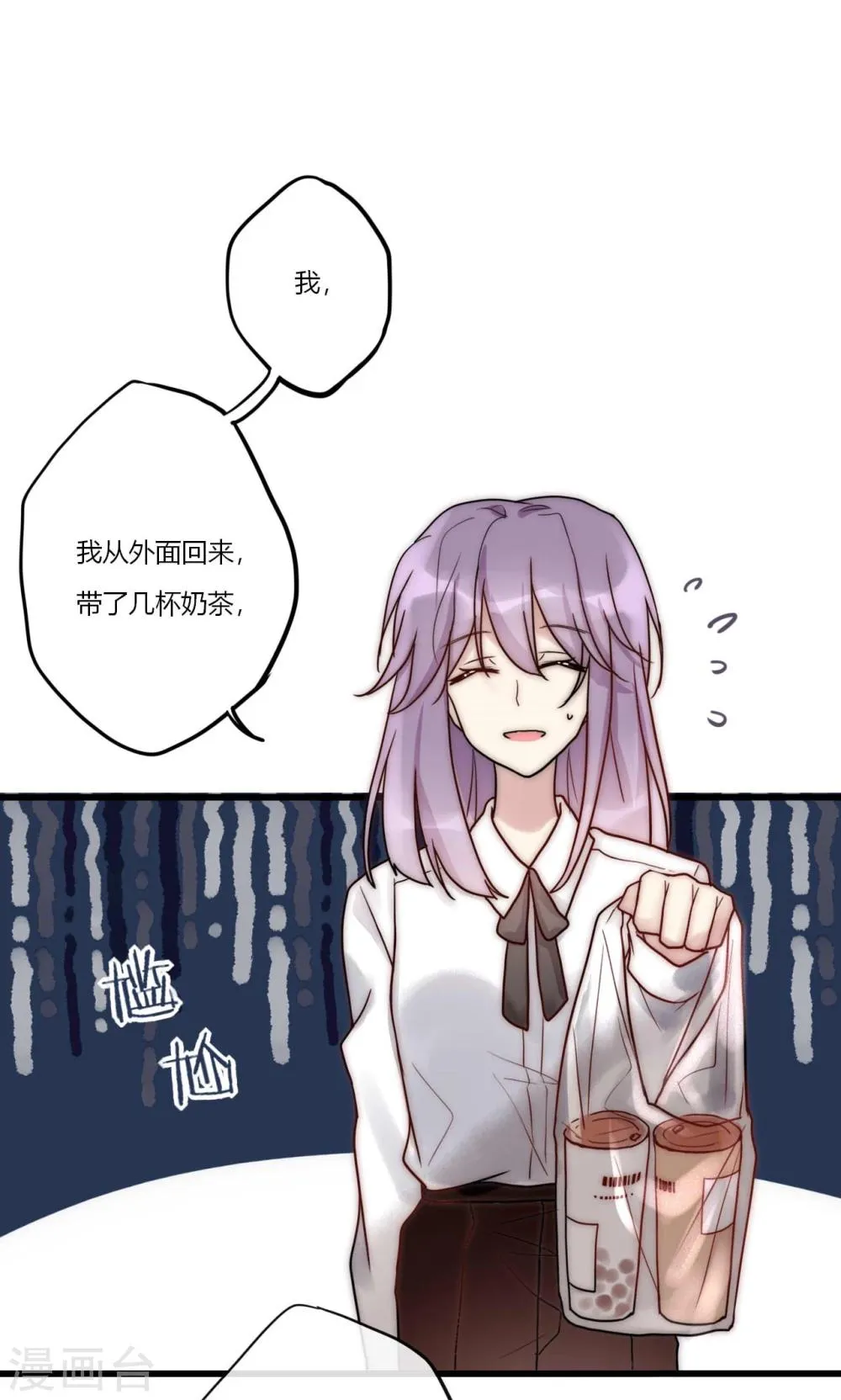 第70话 好喜欢你知不知道 第34页