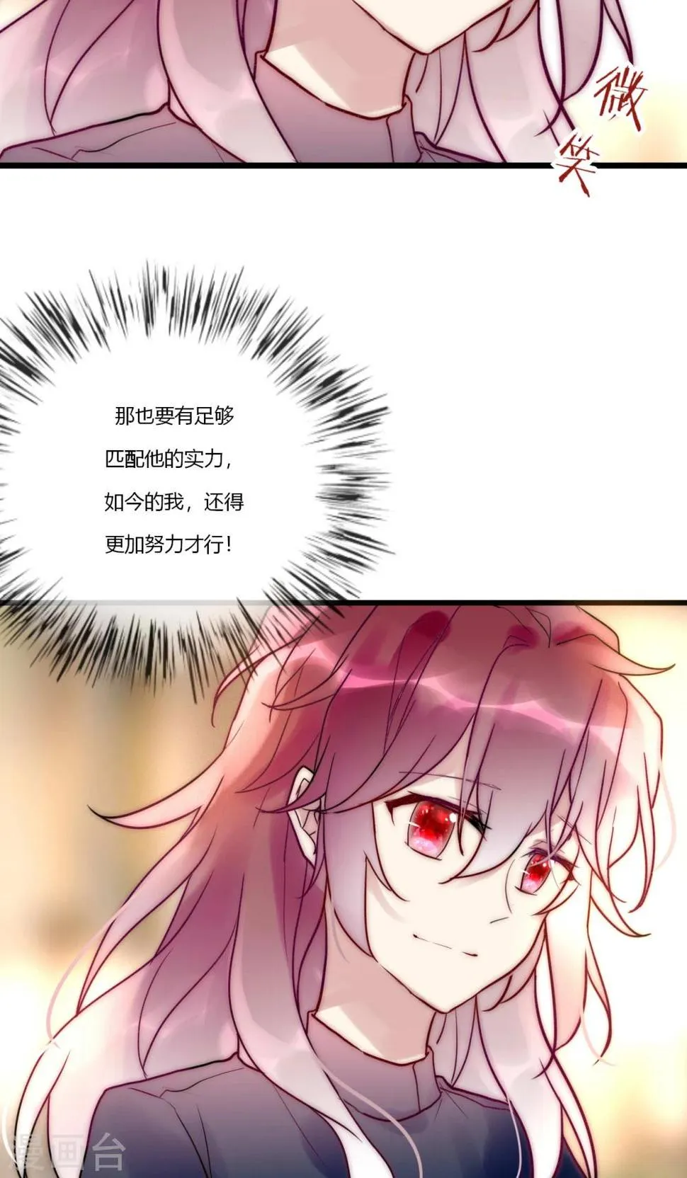 最终话 不完美的大结局 第16页