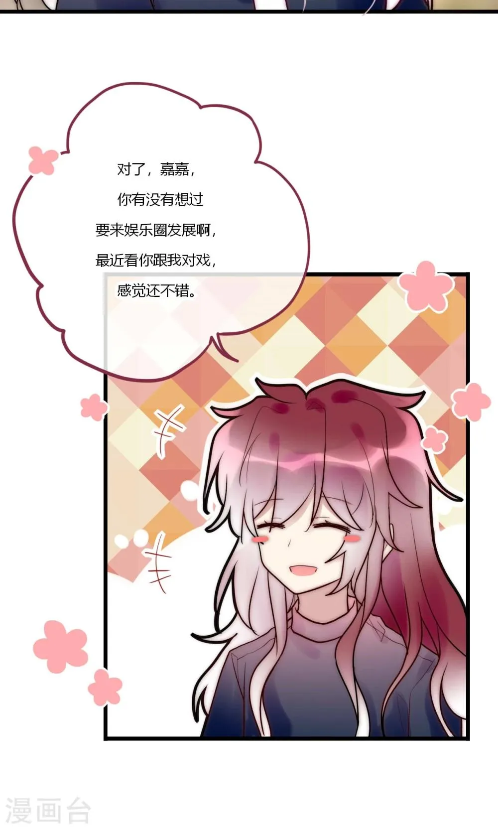 最终话 不完美的大结局 第17页