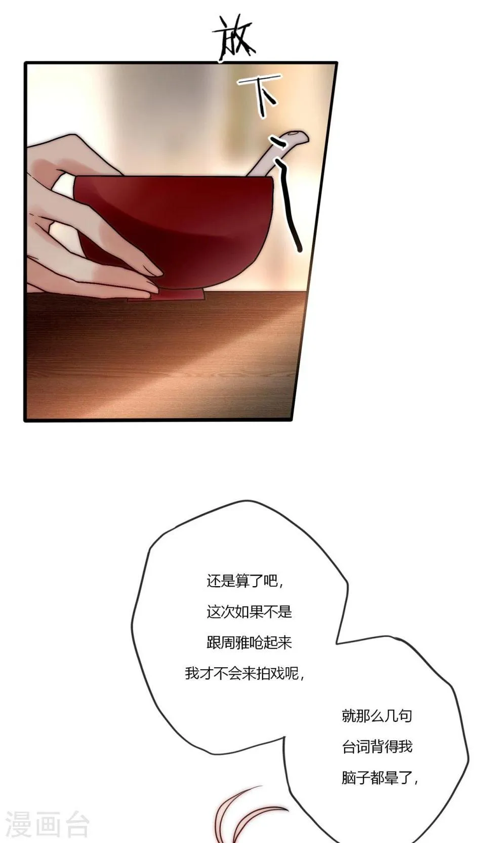 最终话 不完美的大结局 第18页