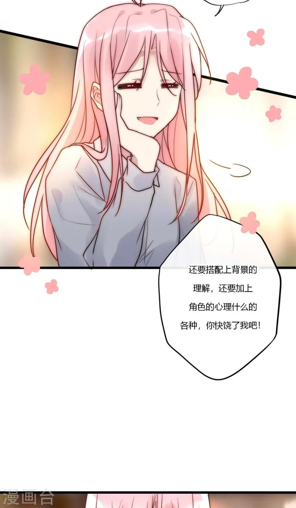 最终话 不完美的大结局 第19页