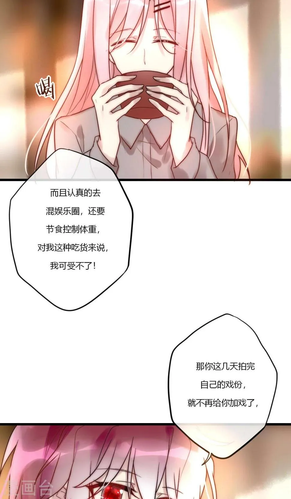 最终话 不完美的大结局 第20页