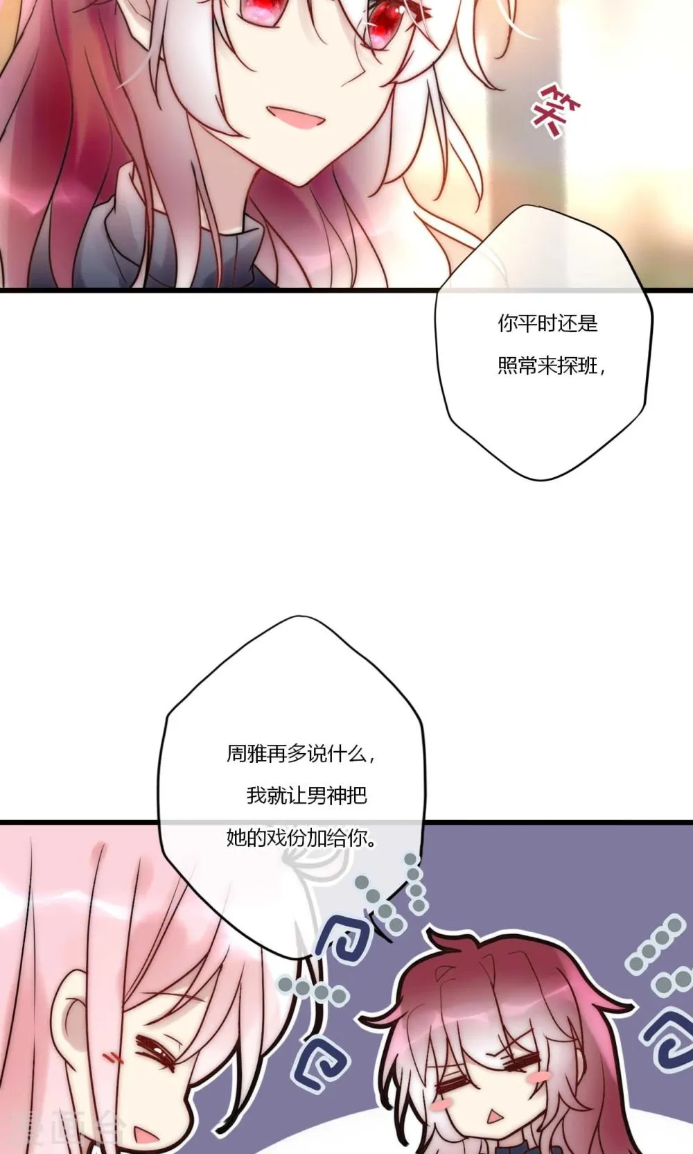 最终话 不完美的大结局 第21页