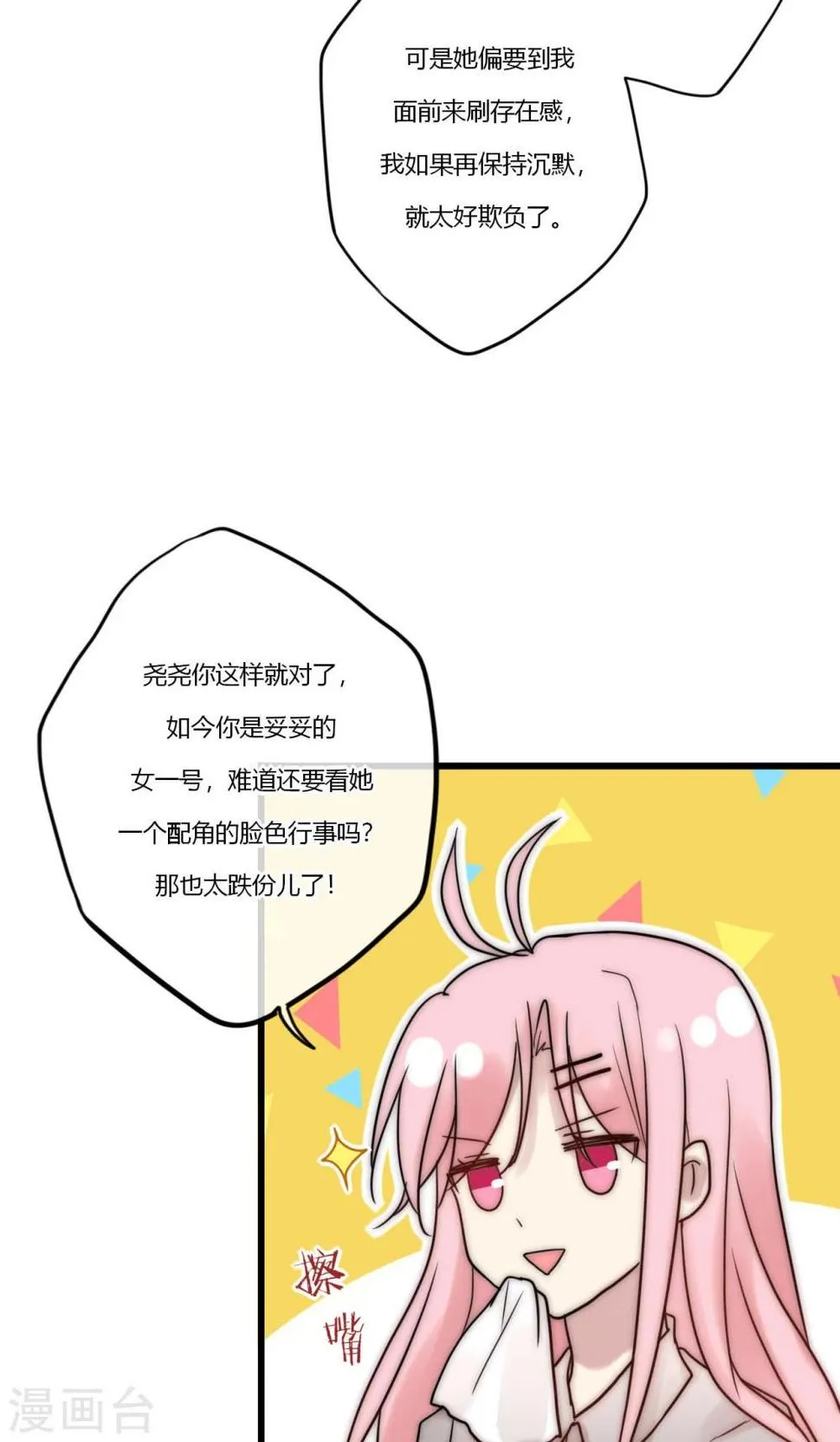 最终话 不完美的大结局 第23页