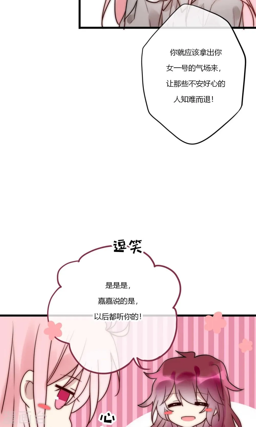 最终话 不完美的大结局 第24页