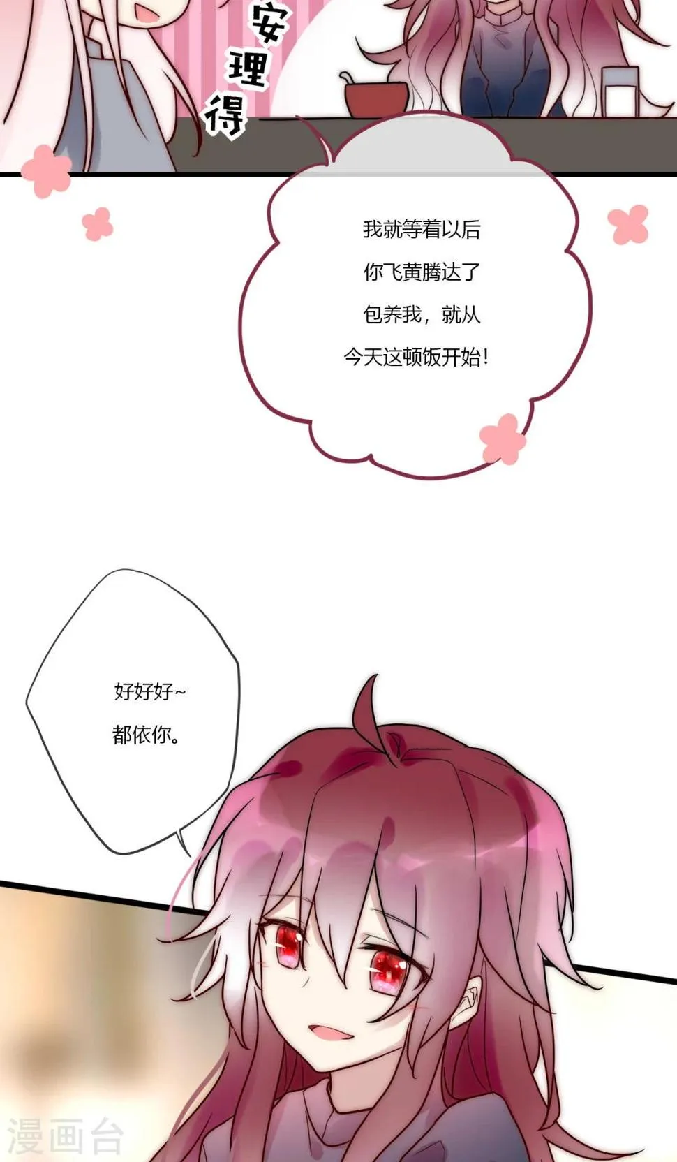 最终话 不完美的大结局 第25页