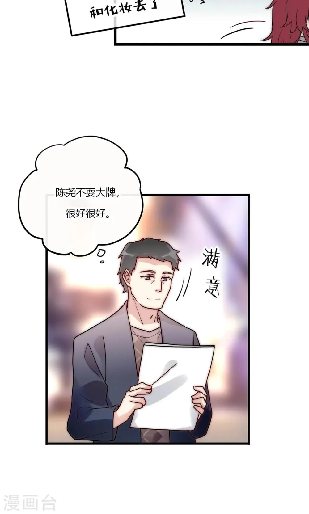 最终话 不完美的大结局 第29页